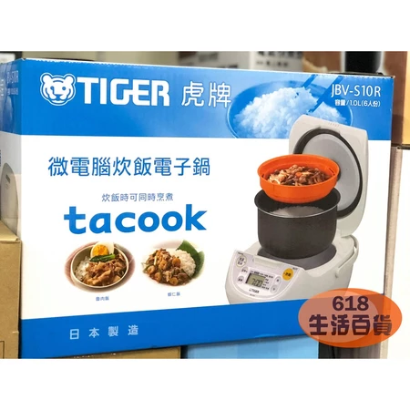 TIGER虎牌【日本製】6人份微電腦炊飯電子鍋 JBV-S10R