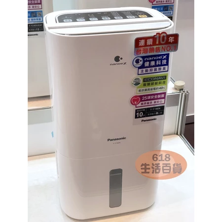國際牌除濕機 F-Y16EN (8公升) / F-Y22EN (11公升)一级可退稅