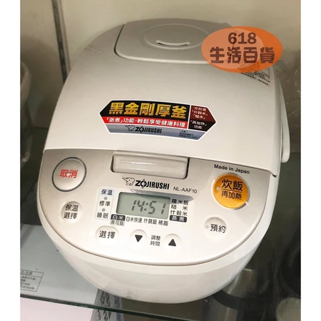 週年慶秋冬~象印微電腦電子鍋NL-AAF10(6人份)可超取~NL-AAF18 (10人份)超商超過寄件尺~限宅配