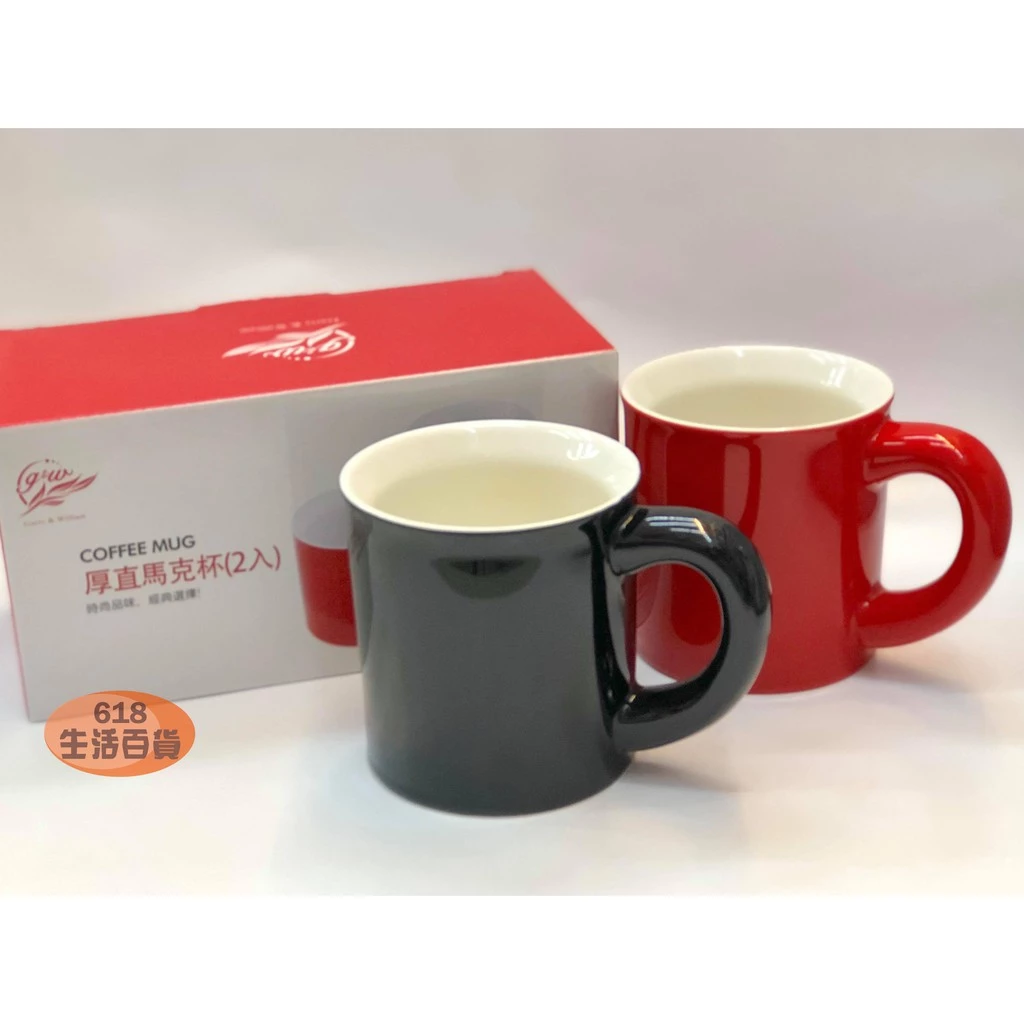 新春尾牙限時限量大特價 厚直馬克杯 一組2入 SP-1907 杯子